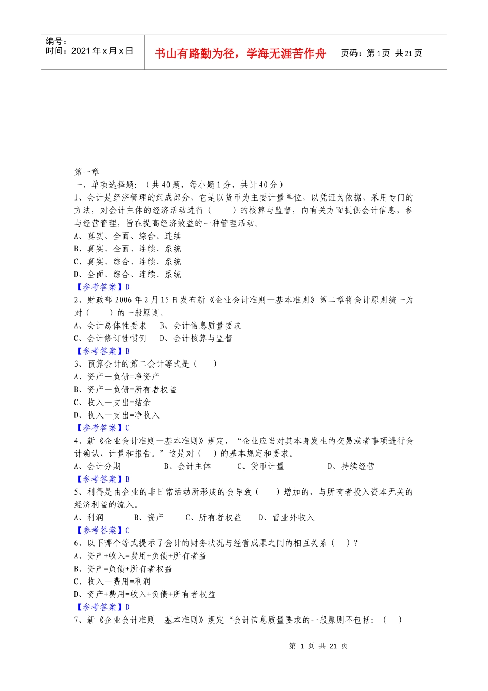 会计基础历年真题_第1页