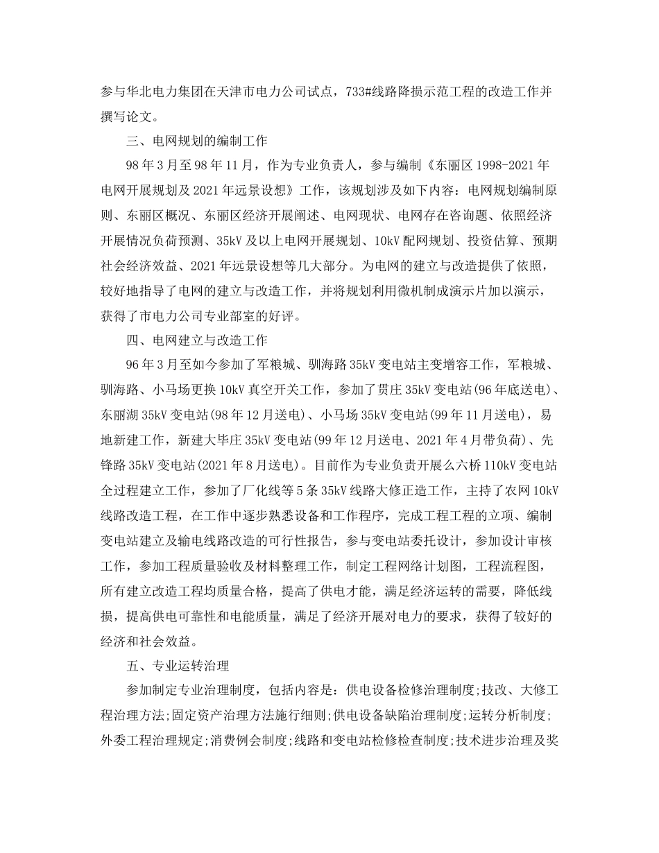 2021年度工作参考总结年度参考总结_第2页