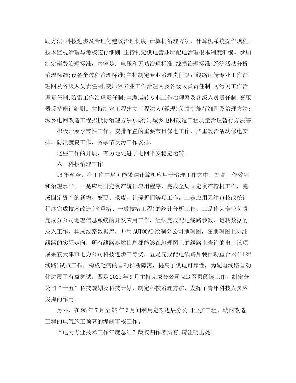 2021年度工作参考总结年度参考总结_第3页