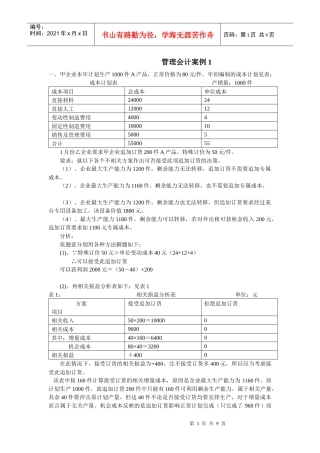 管理会计案例解析