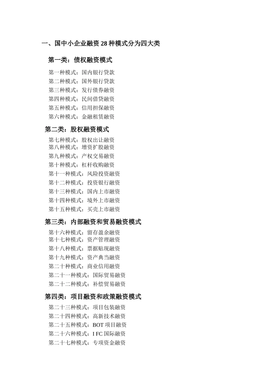 中国中小企业融资二十八种模式_第2页