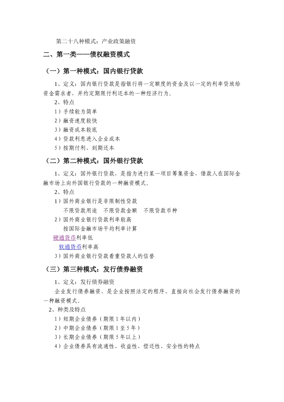 中国中小企业融资二十八种模式_第3页