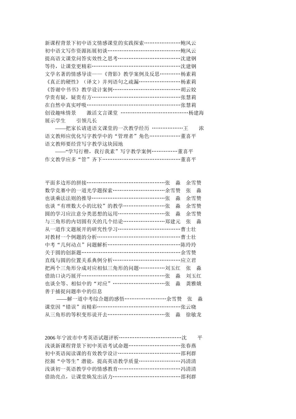 质量民办学校生存发展的焦点_第2页