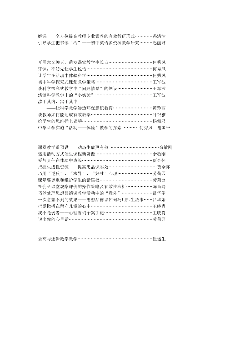 质量民办学校生存发展的焦点_第3页