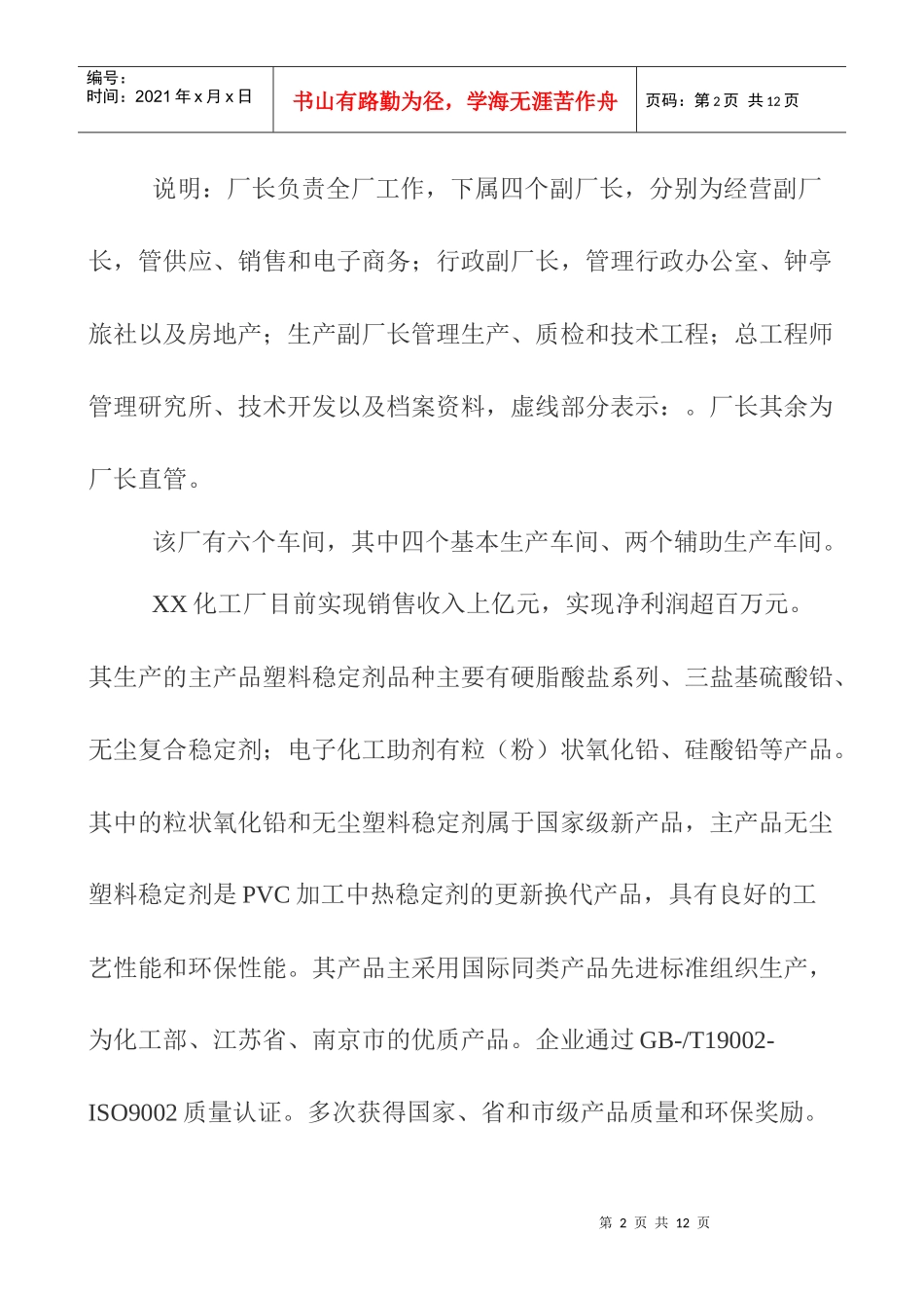 某化工厂内部控制设计案例_第2页