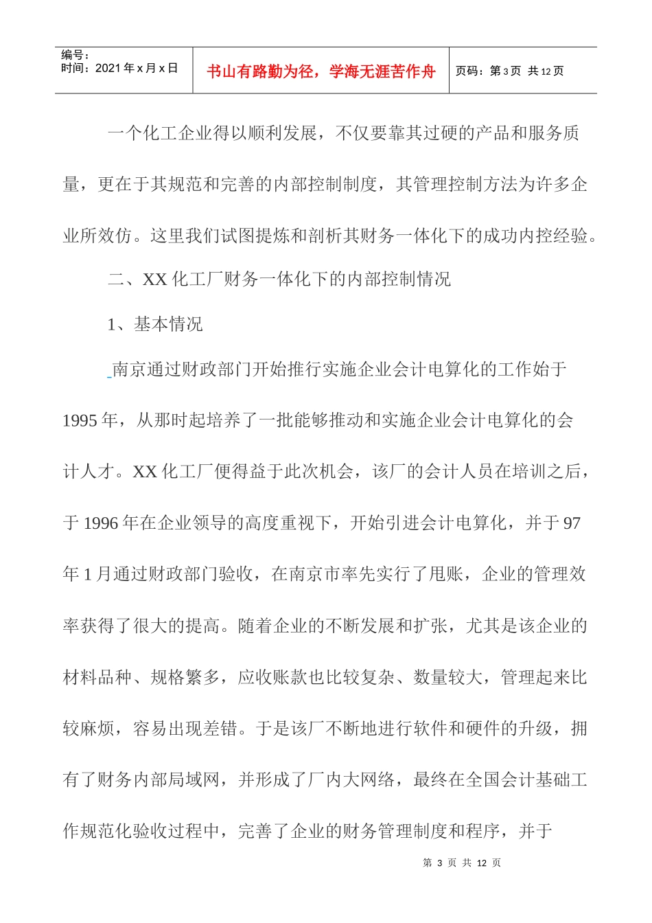 某化工厂内部控制设计案例_第3页