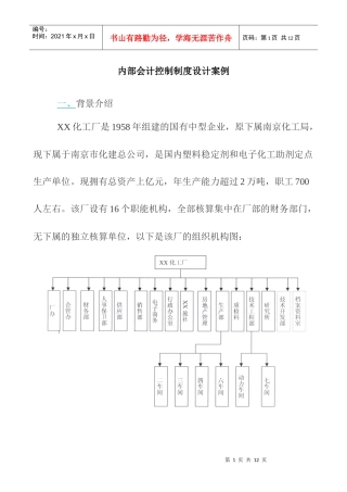 某化工厂内部控制设计案例