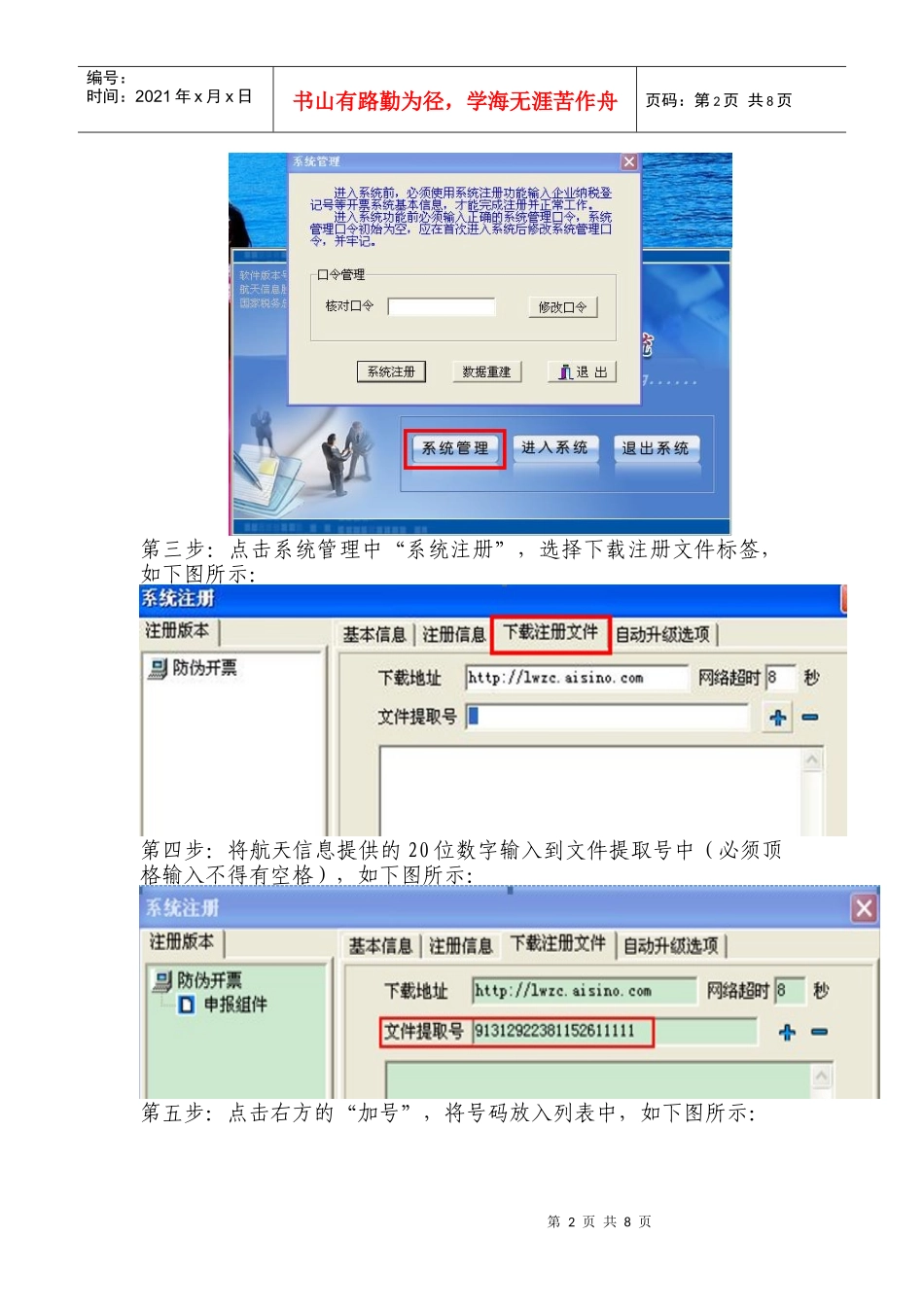 远程抄报税操作手册_第2页