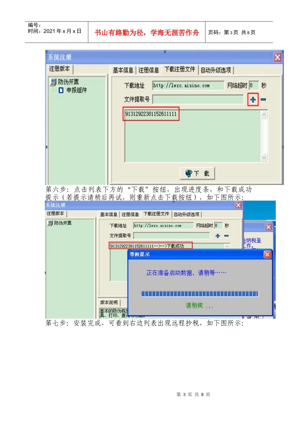 远程抄报税操作手册_第3页