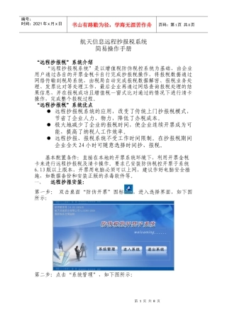 远程抄报税操作手册