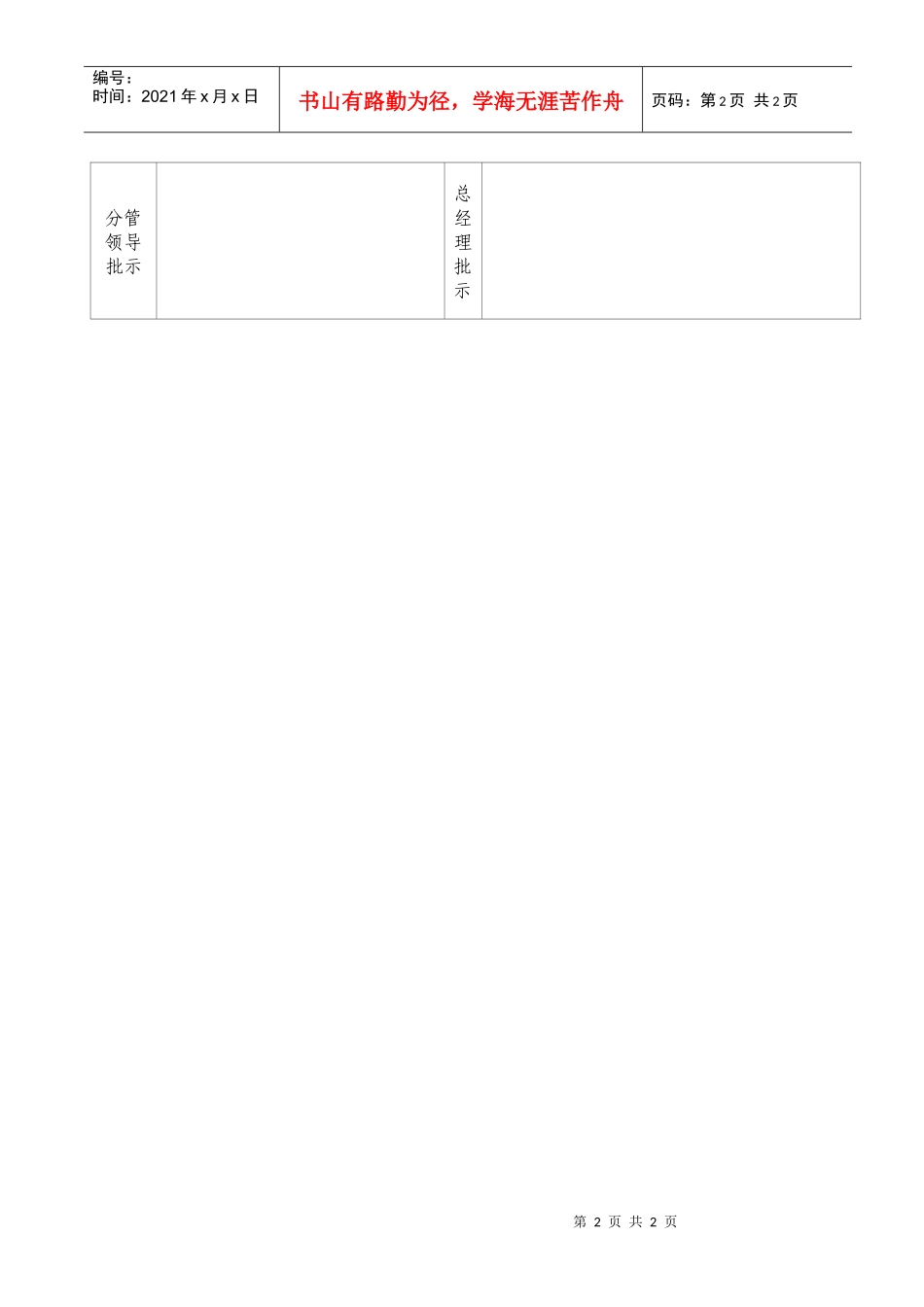 表1-合同付款审批单-进度款付款--合约部填写_第2页