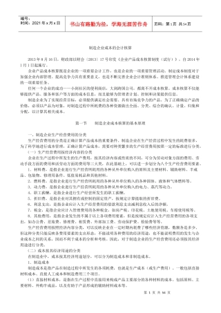 制造企业成本的会计核算概述