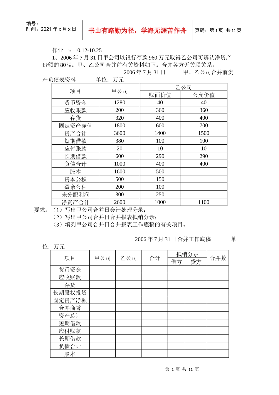 网上测评作业会计1_第1页