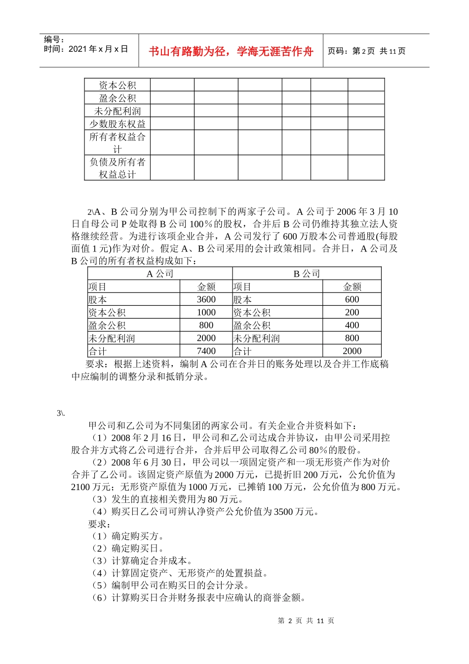 网上测评作业会计1_第2页