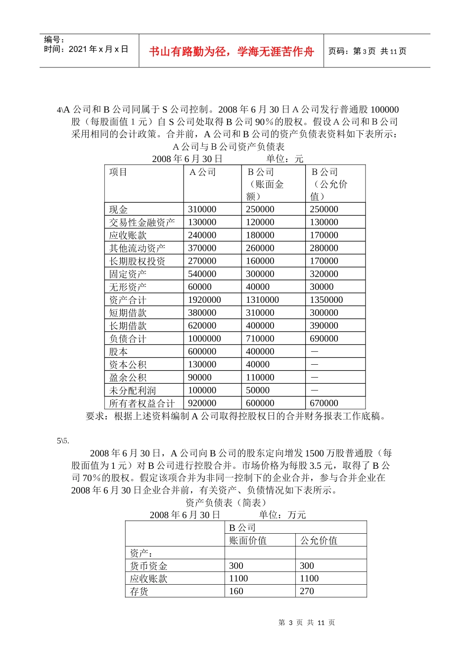 网上测评作业会计1_第3页
