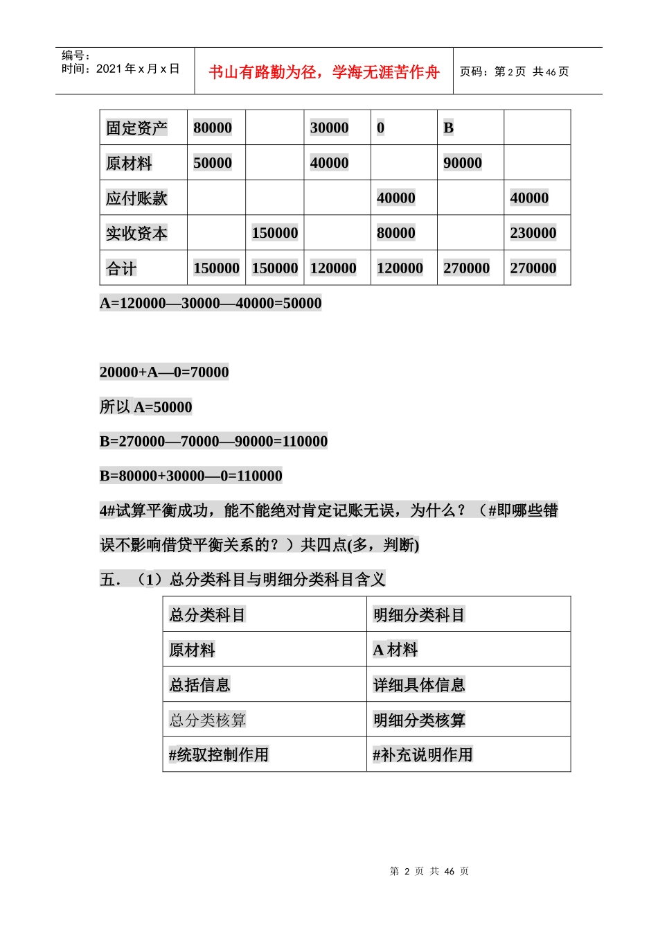 会计基础讲义--试算平衡_第2页