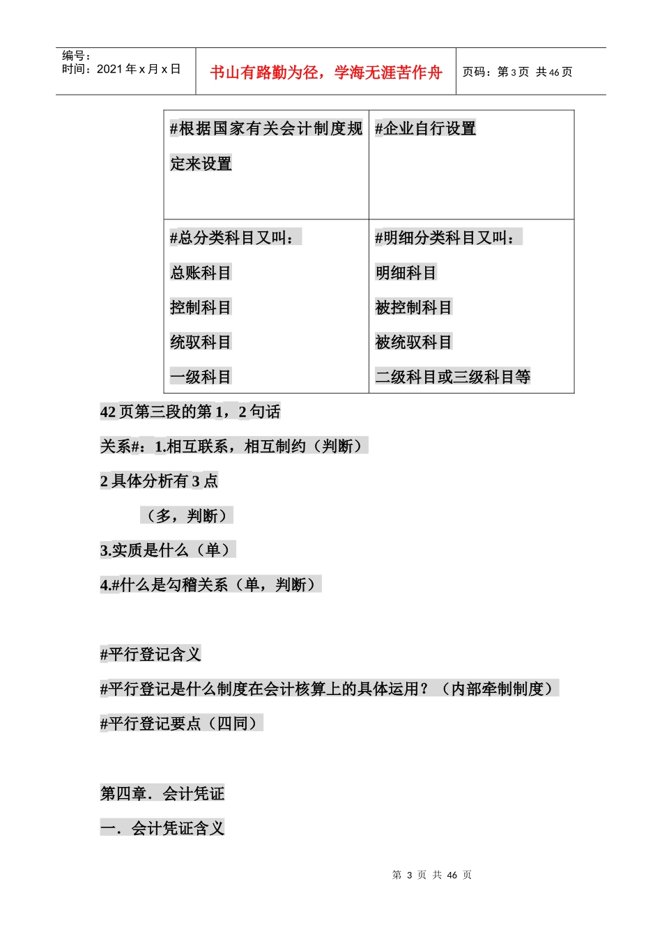 会计基础讲义--试算平衡_第3页