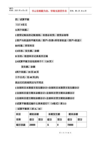 会计基础讲义--试算平衡
