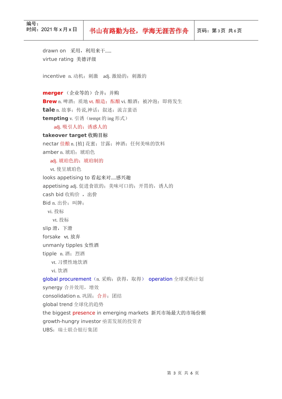 经济学人词汇_第3页