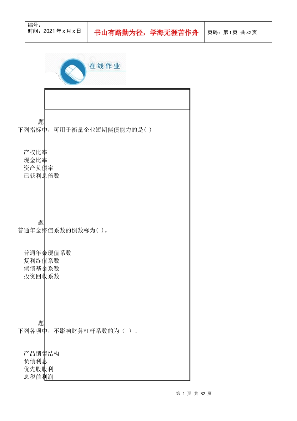 华师XXXX财务管理学_第1页