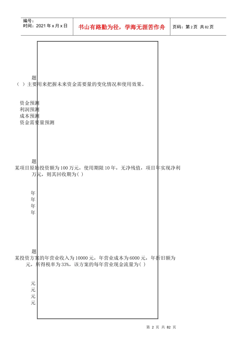 华师XXXX财务管理学_第2页
