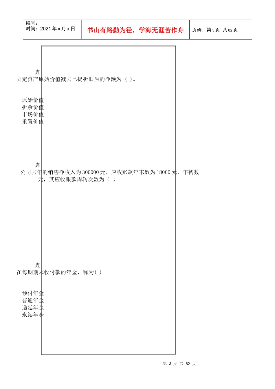 华师XXXX财务管理学_第3页