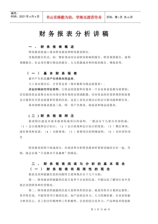 财务报表分析的基本程序