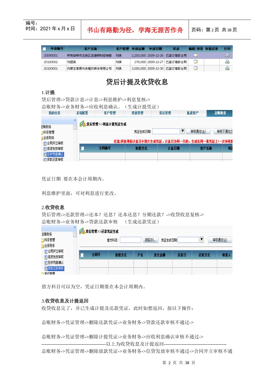 贷款公司简易操作指南_第2页