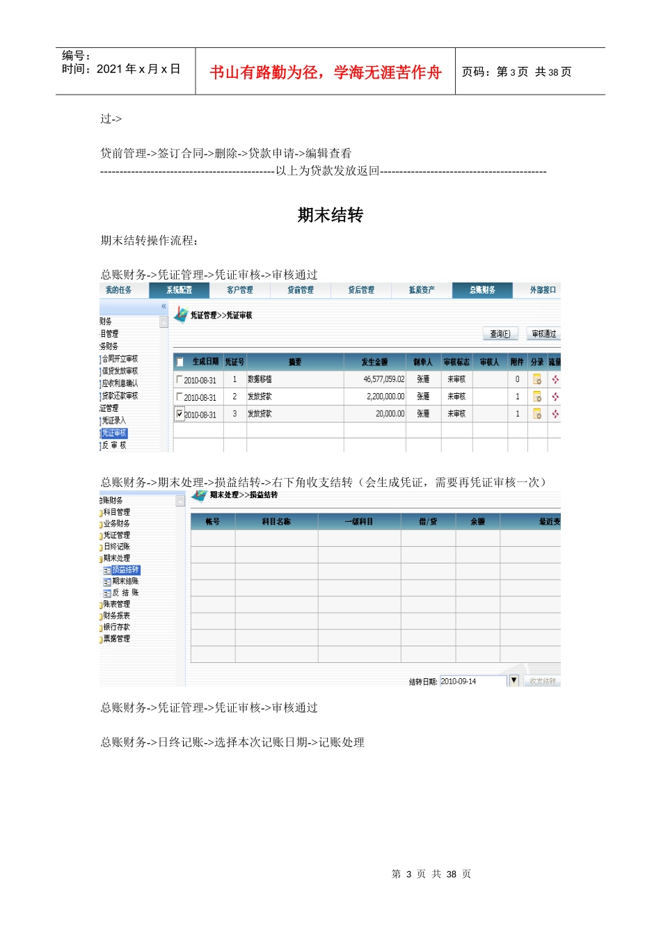 贷款公司简易操作指南_第3页
