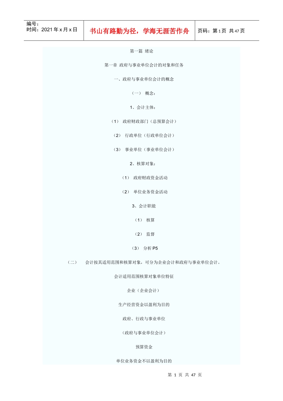 政府与行政事业单位会计_第1页