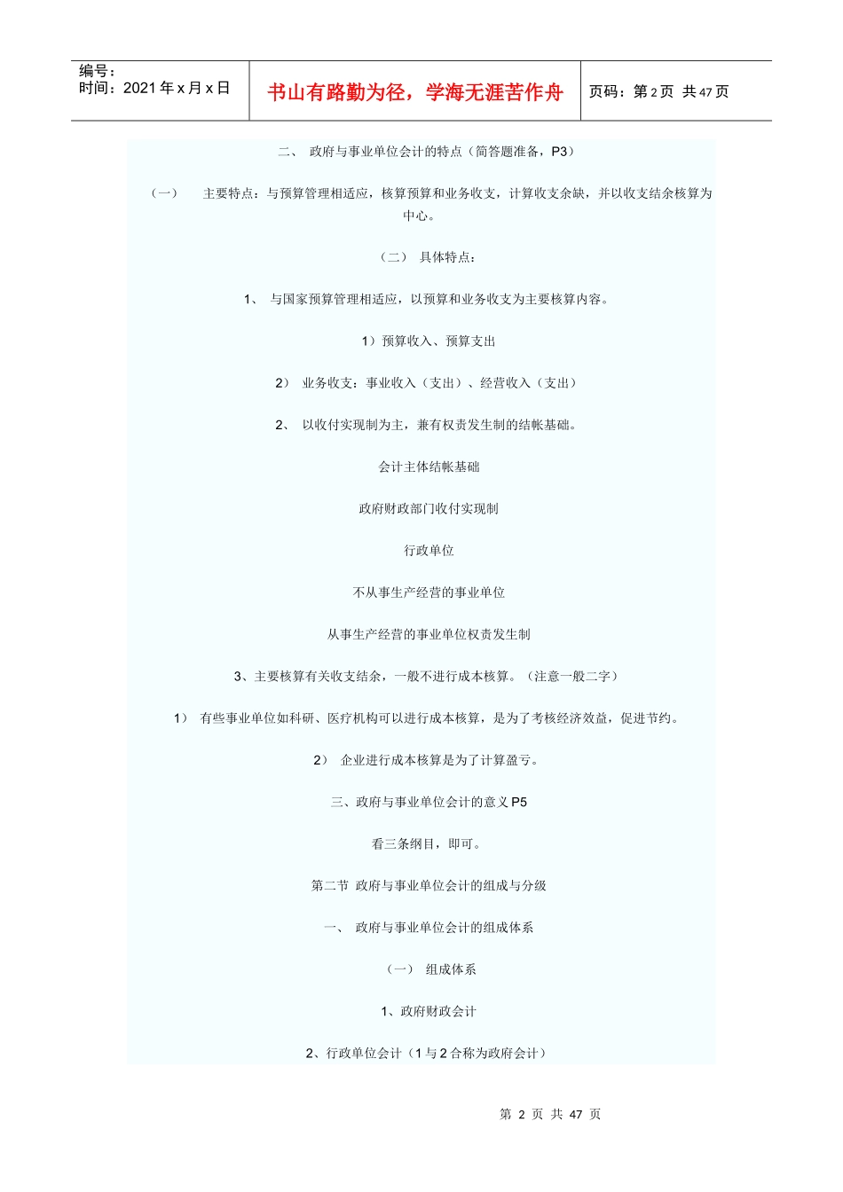 政府与行政事业单位会计_第2页