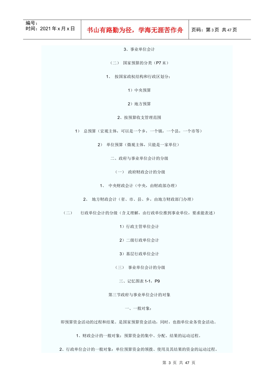 政府与行政事业单位会计_第3页