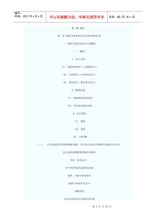 政府与行政事业单位会计