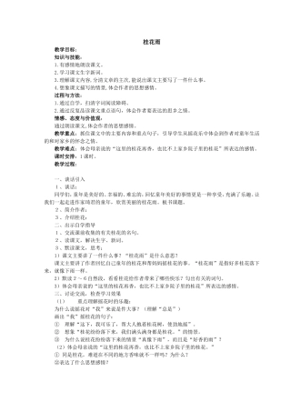 《桂花雨》教学设计 (2)