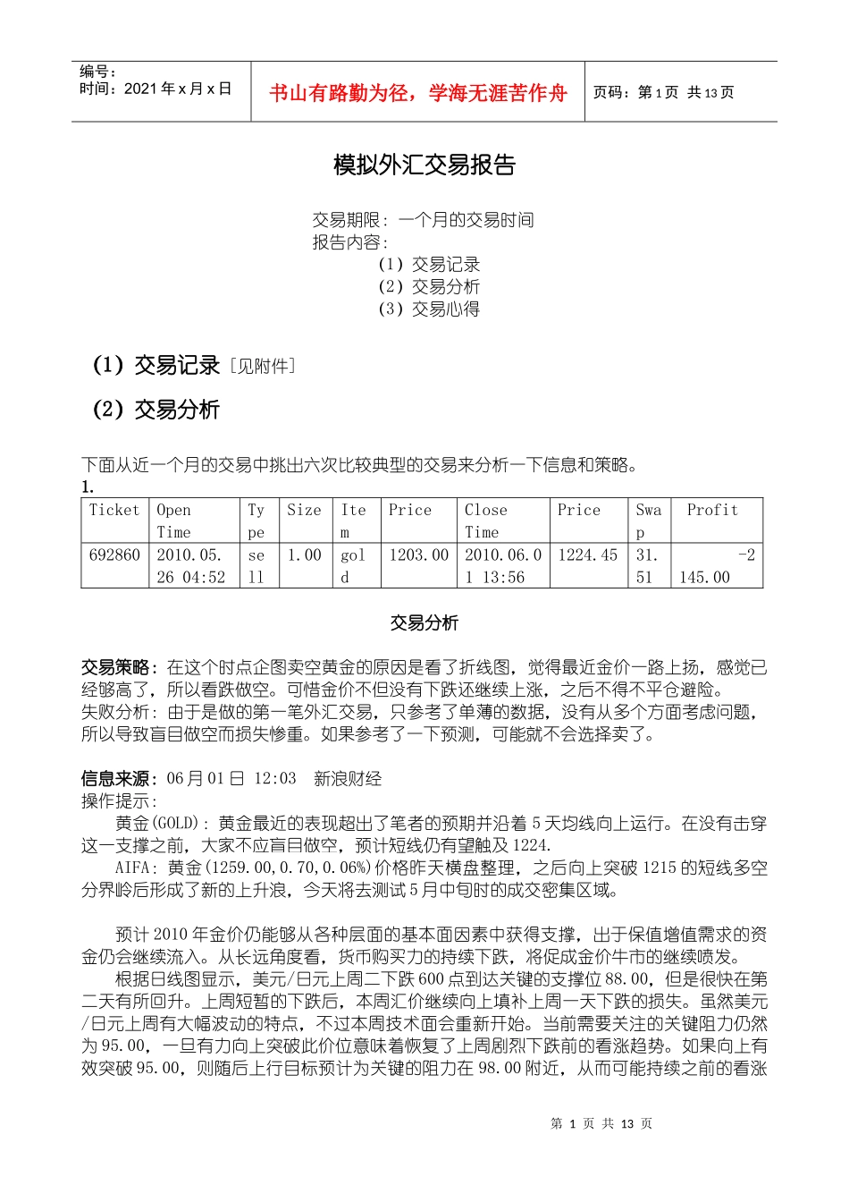 模拟外汇交易报告_第1页