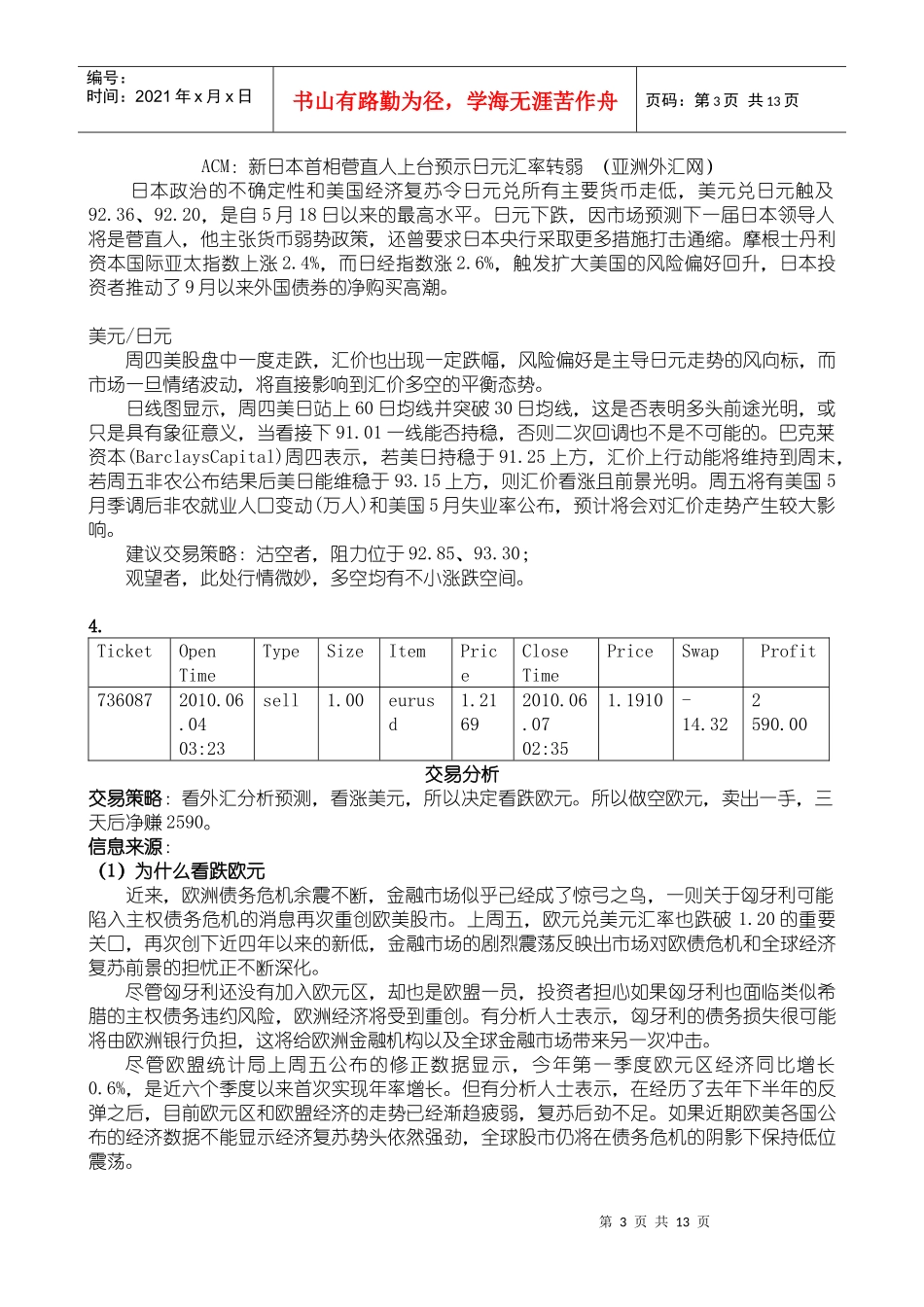 模拟外汇交易报告_第3页