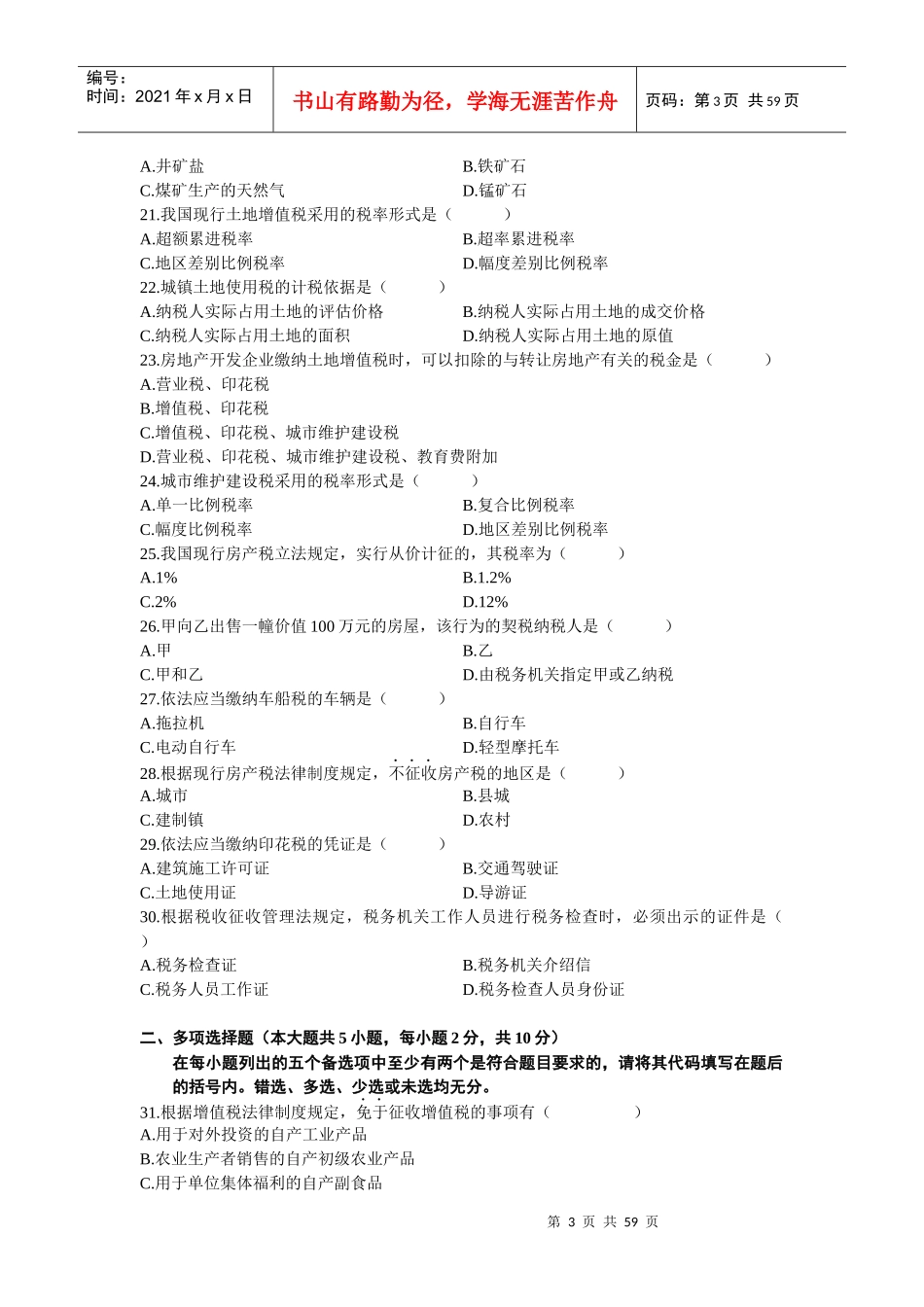 XXXX年4月全国自考税法试题和答案(2)_第3页