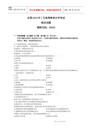 XXXX年4月全国自考税法试题和答案(2)