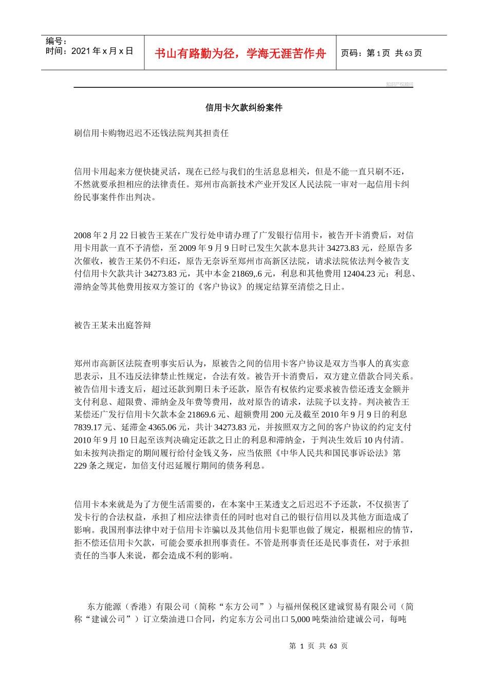 信用卡欠款纠纷案件_第1页