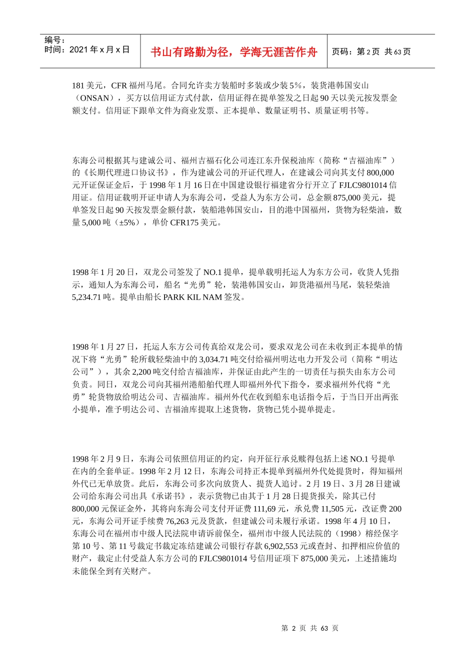 信用卡欠款纠纷案件_第2页