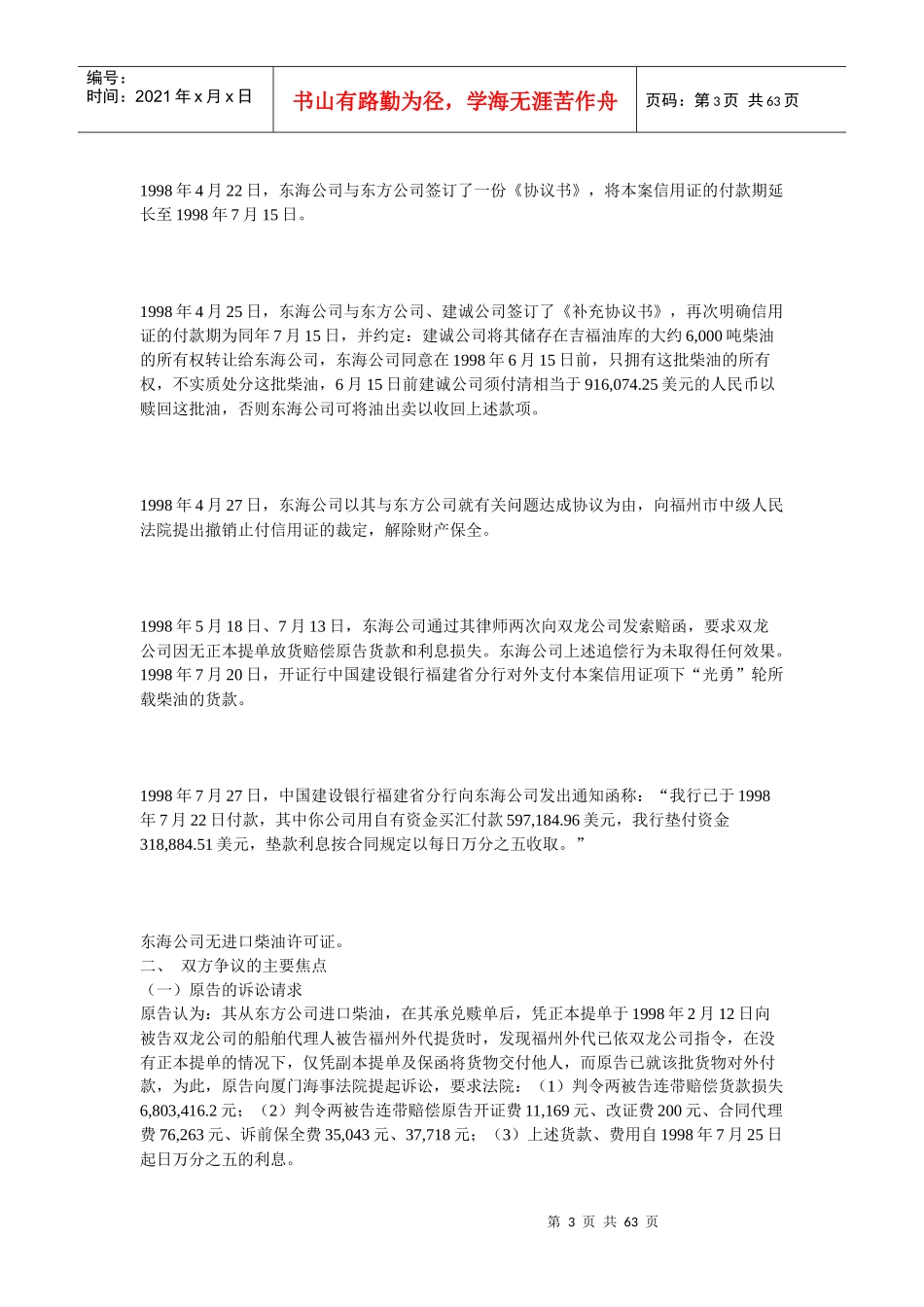 信用卡欠款纠纷案件_第3页