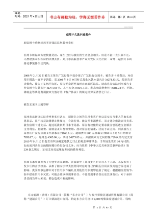 信用卡欠款纠纷案件