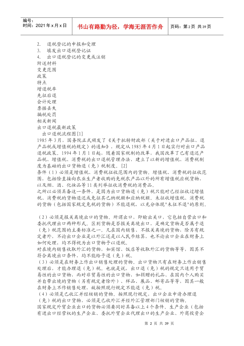 出口退税的基本常识4_第2页