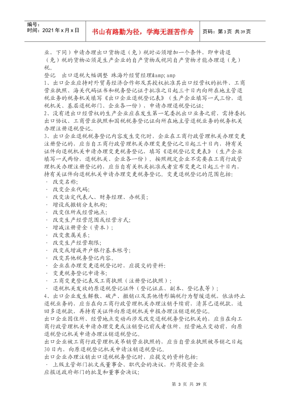 出口退税的基本常识4_第3页