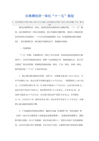 长株潭经济一体化十一五规划