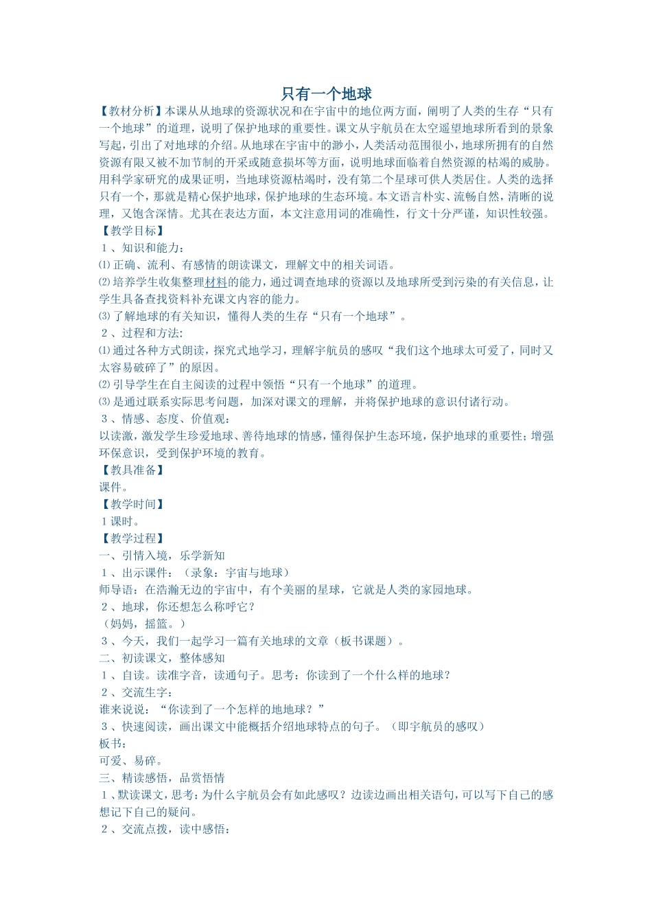 只有一个地球 (6)_第1页