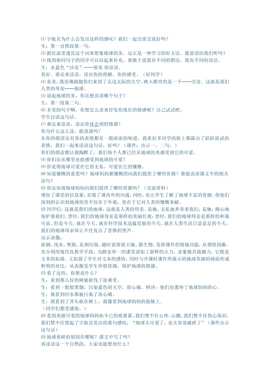 只有一个地球 (6)_第2页