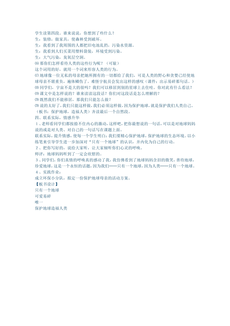 只有一个地球 (6)_第3页