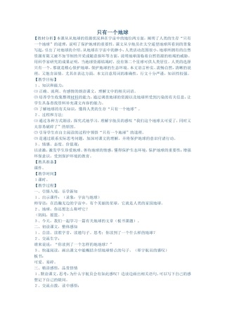 只有一个地球 (6)