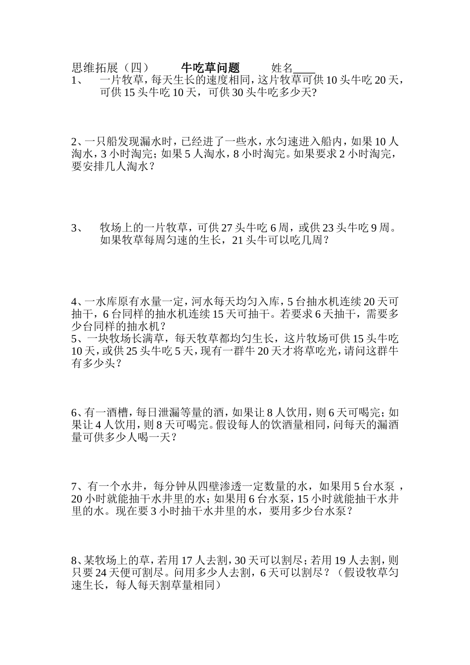 思维训练（四）_第1页